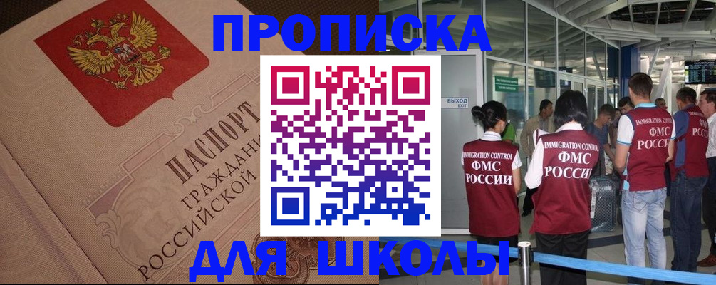 временная регистрация для всех в Белокурихе