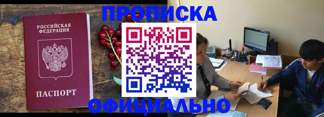 прописка для работы в Белокурихе